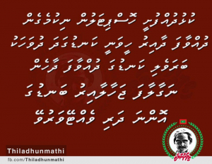 ތިލަދުންމަތި ޕޭޖުގައި ވާ ފޮޓޯ މެސެޖެއް
