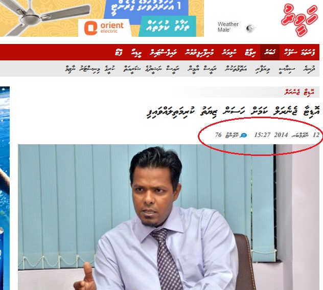 ހަވީރު އޮންލައިން އިން ކެޕްޗައ ކޮށްފައިވާ ސްނެޕްޝޮޓެް.